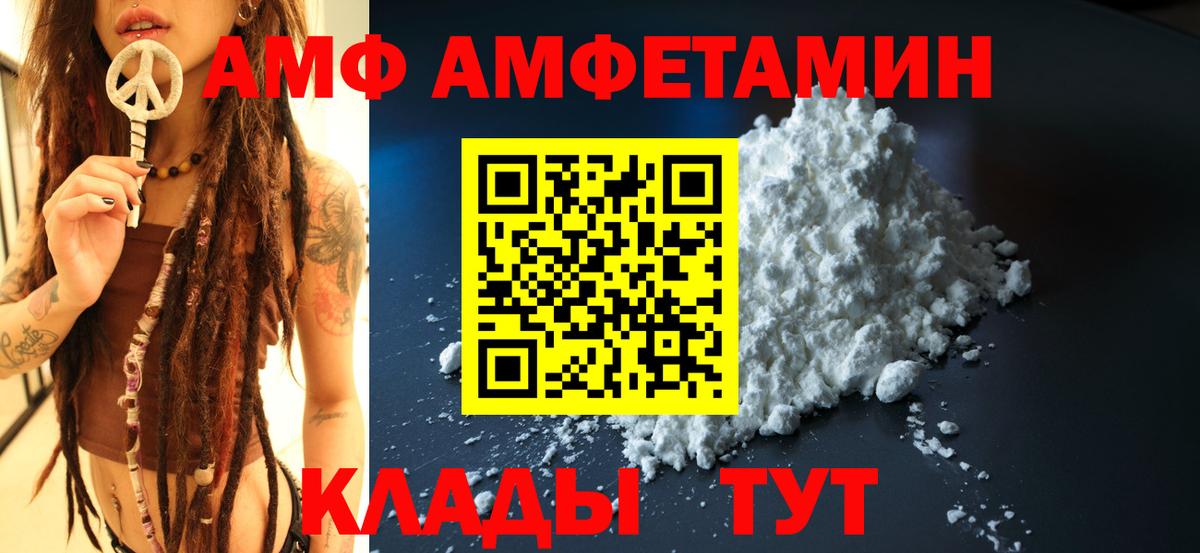 АМФ  АМФЕТАМИН VHQ  Вход с VPN  Белово 