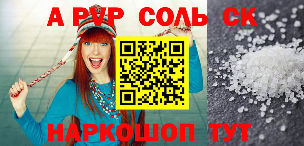 A-PVP крисы CK Белово