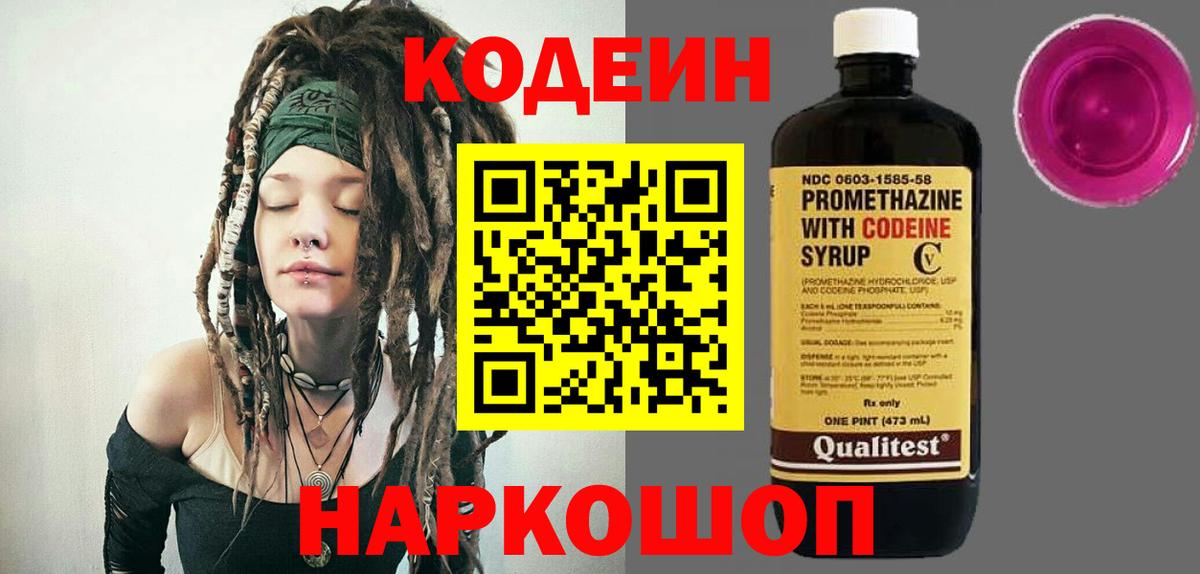 Белово  Codein напиток Lean (лин)  Кодеин напиток Lean (лин)  Вход с VPN 