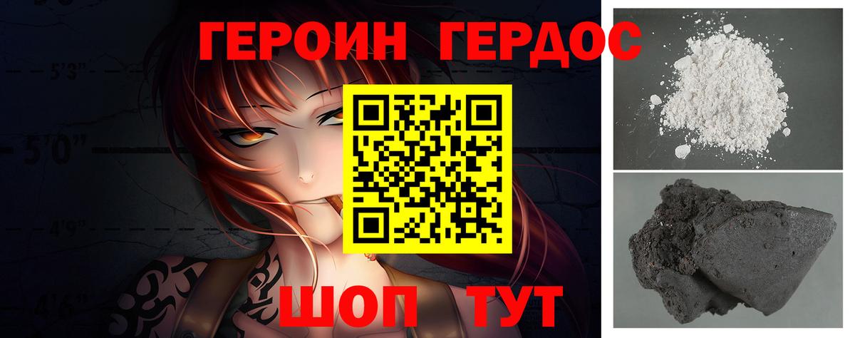 ГЕРОИН герыч Белово